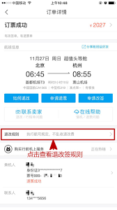 在飞猪旅行平台购得的火车票，是否可以退还？——关于飞猪旅行购买火车票能否办理退票的详细说明