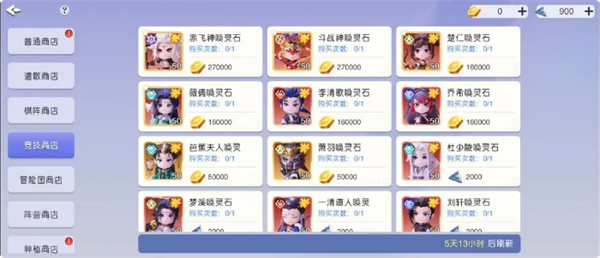 元气唤灵师中各类兑换商店的实用技巧指南