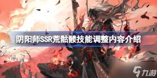 阴阳师SSR荒骷髅何时上线-关于阴阳师SSR荒骷髅的发布时间预测