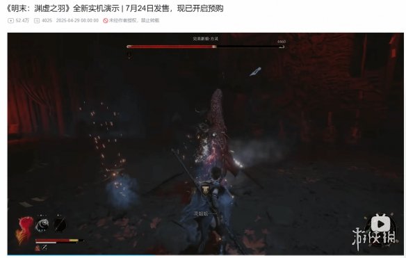 《明末》最新实机演示的观看次数已突破50万！您会选择在首发时立即购买吗？