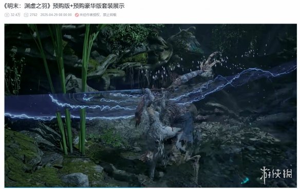 《明末》最新实机演示的观看次数已突破50万！您会选择在首发时立即购买吗？