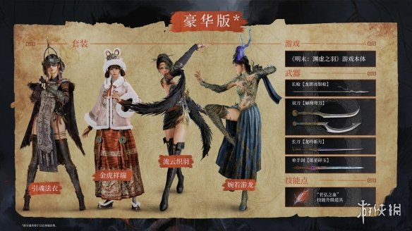 《明末》最新实机演示的观看次数已突破50万！您会选择在首发时立即购买吗？