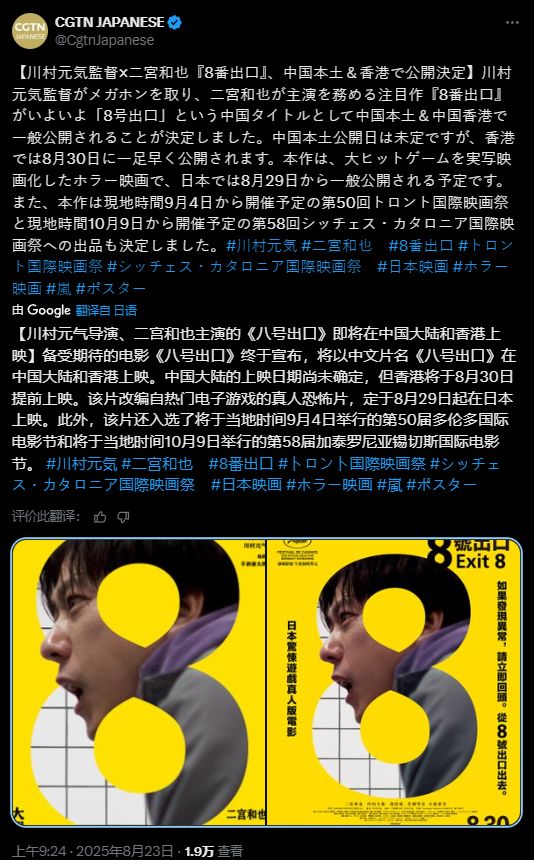令人意外的消息！以真人形式改编的《8号出口》电影正式确认引入中国市场