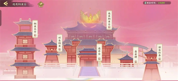 关于华夏绘世录中“逃离铜雀台”玩法的详细攻略揭秘 关于华夏绘世录中“逃离铜雀台”玩法的详细攻略揭秘