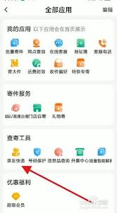 韵达快递如何实现与亲友的快递绑定——详细操作指南