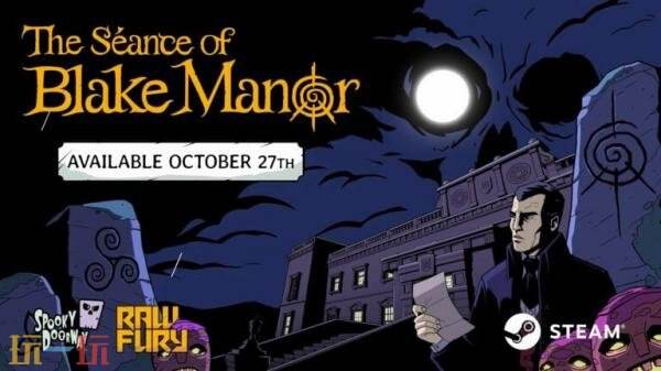 备受期待的超自然题材侦探悬疑游戏《布莱克庄园降神会》计划于10月27日正式发行