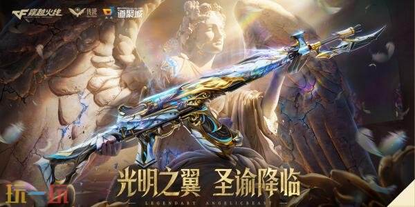 CF穿越火线中的传说系列新成员——圣谕与星骇，现已正式上线！获取方式以及相关入口已公布分享