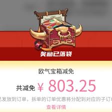 哔哩哔哩中的欧气宝箱该如何开启？—哔哩哔哩欧气宝箱的具体开启指南