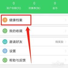 春雨医生平台如何移除个人档案—操作步骤详解