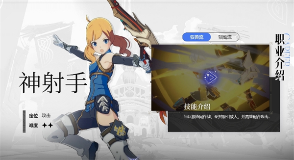 关于星痕共鸣中的驭兽流神射手玩法详解