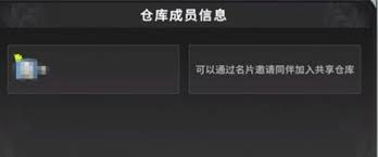 关于星痕共鸣共享仓库的操作指南:使用步骤详解 关于星痕共鸣共享仓库的操作指南:使用步骤详解