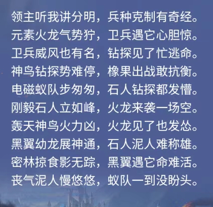关于《龙石战争》中各兵种相互克制关系的详细图文解析