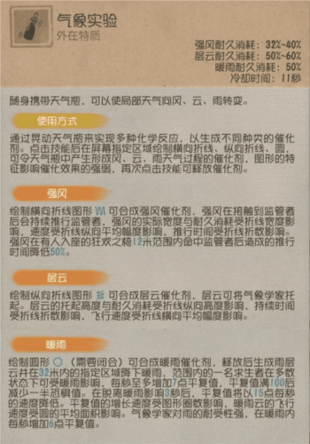 掌控天象的《第五人格》求生者——气象学家基础指南