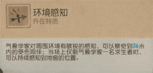 掌控天象的《第五人格》求生者——气象学家基础指南