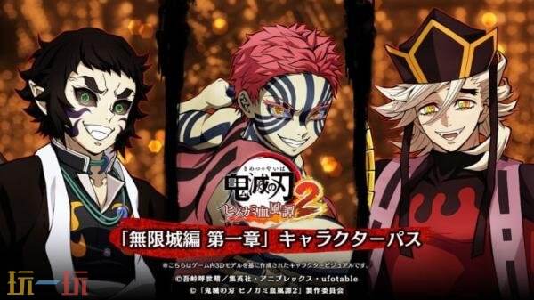 《鬼灭之刃：火之神血风谭2》中的反派角色鬼舞辻无惨预告正式亮相