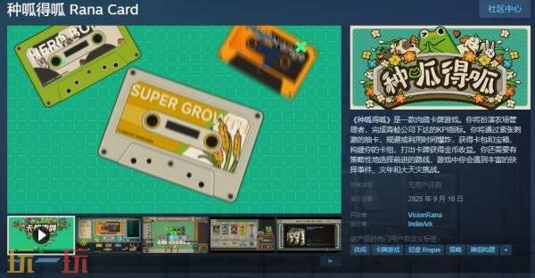 肉鸽策略卡牌游戏《种呱得呱》正式上线，等待您的体验！ 

