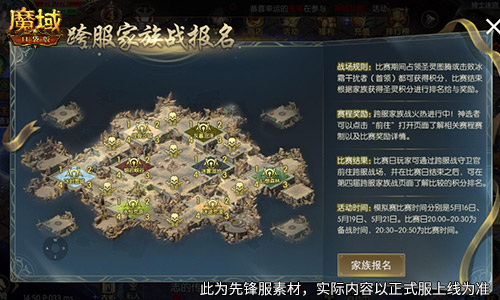 谁能被公认为最强大家族？这是《魔域口袋版》跨服家族战的核心焦点