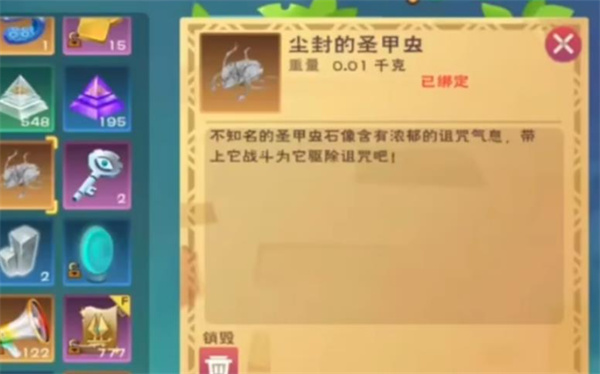 关于创造与魔法中的圣甲虫解封攻略 关于创造与魔法中的圣甲虫解封攻略