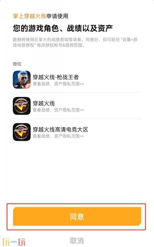 CF穿越火线掌火APP支持双平台账号绑定，助你轻松领取全新首发道具！