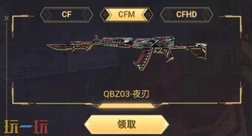 CF穿越火线掌火APP支持双平台账号绑定，助你轻松领取全新首发道具！