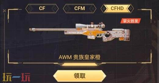 CF穿越火线掌火APP支持双平台账号绑定，助你轻松领取全新首发道具！