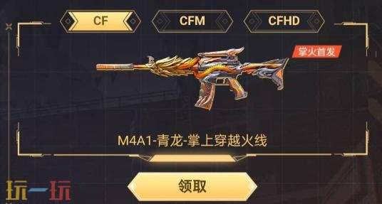 CF穿越火线掌火APP支持双平台账号绑定，助你轻松领取全新首发道具！