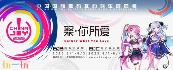 2025年ChinaJoy即将盛大开幕，贪玩以品牌实力赋能游戏IP价值，推出“拾光街区”主题展区。
