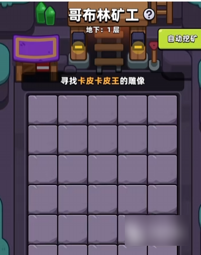 冒险者日记：哥布林矿工地图攻略详解
