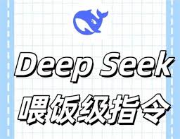 deepseek指令全集——全方位查询手册