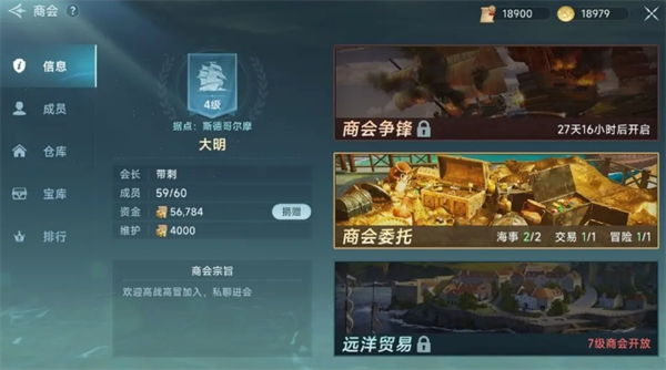 《大航海时代传说》商会系统全方位解析
