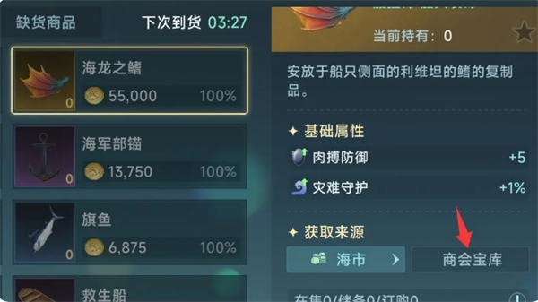 《大航海时代传说》商会系统全方位解析

