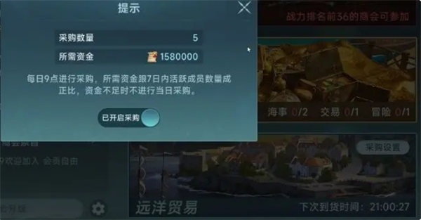 《大航海时代传说》商会系统全方位解析
