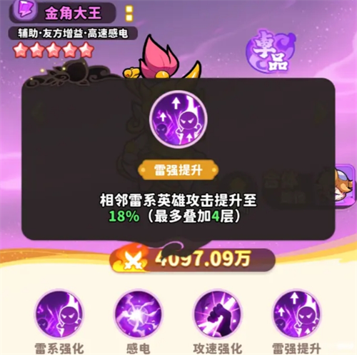 魔宠降临雷属性阵容搭配全解析
