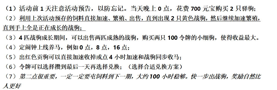 这城有良田奉国牧马活动玩法详解——如何高效进行奉国牧马？