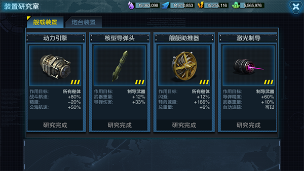 舰队指挥官军舰装置属性详解