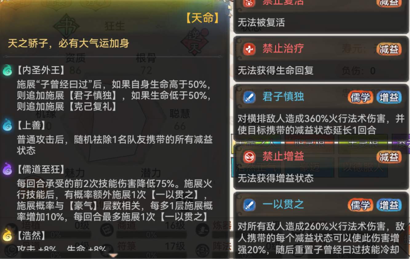 《最强祖师》中狂生的养成路线详解及玩法指南 《最强祖师》中狂生的养成路线详解及玩法指南