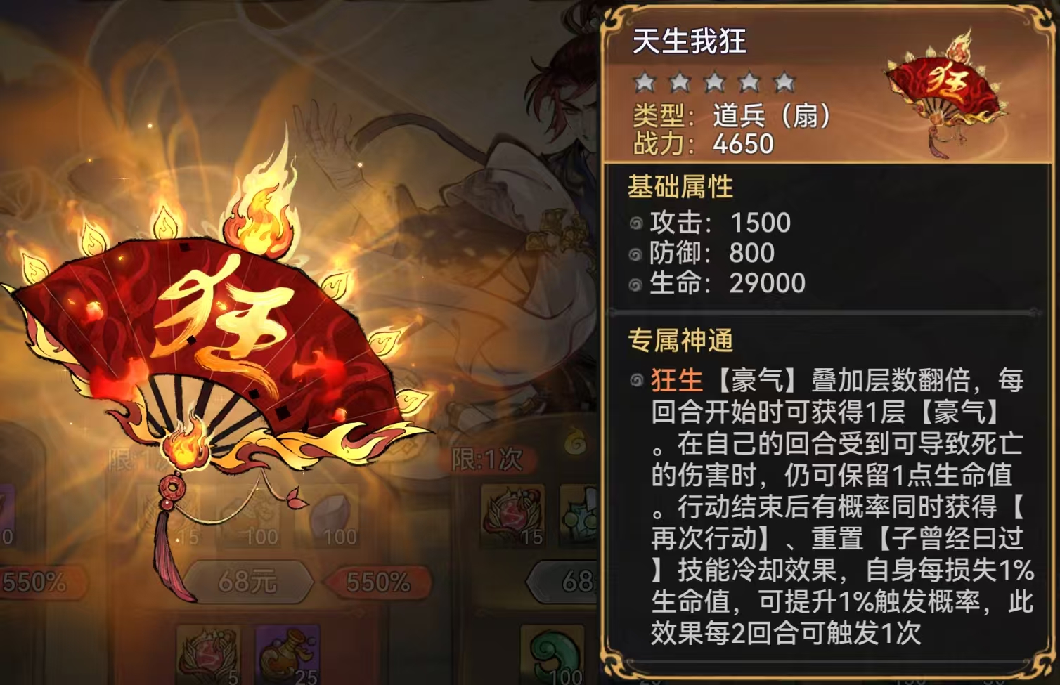 《最强祖师》中狂生的养成路线详解及玩法指南 《最强祖师》中狂生的养成路线详解及玩法指南