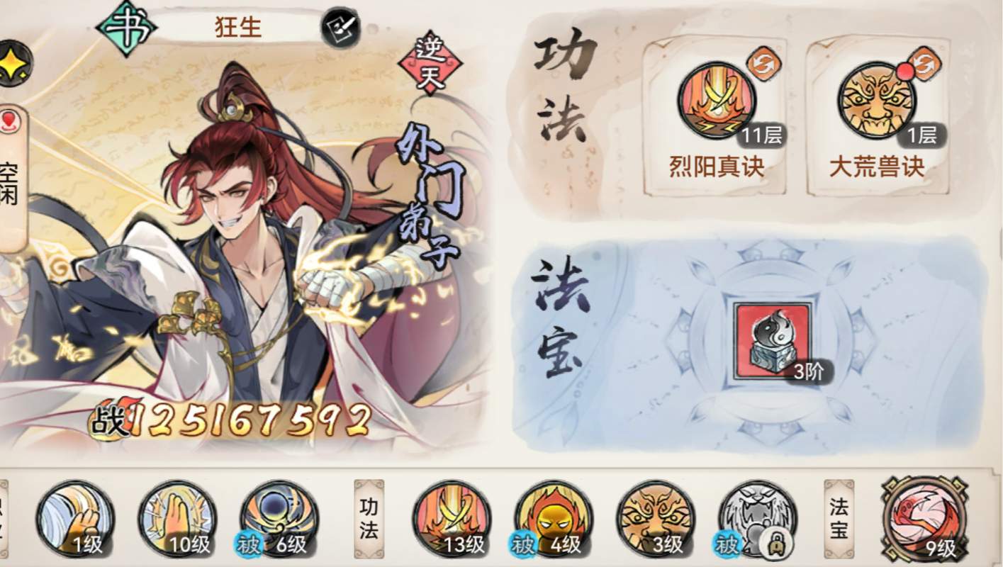 《最强祖师》中狂生的养成路线详解及玩法指南 《最强祖师》中狂生的养成路线详解及玩法指南