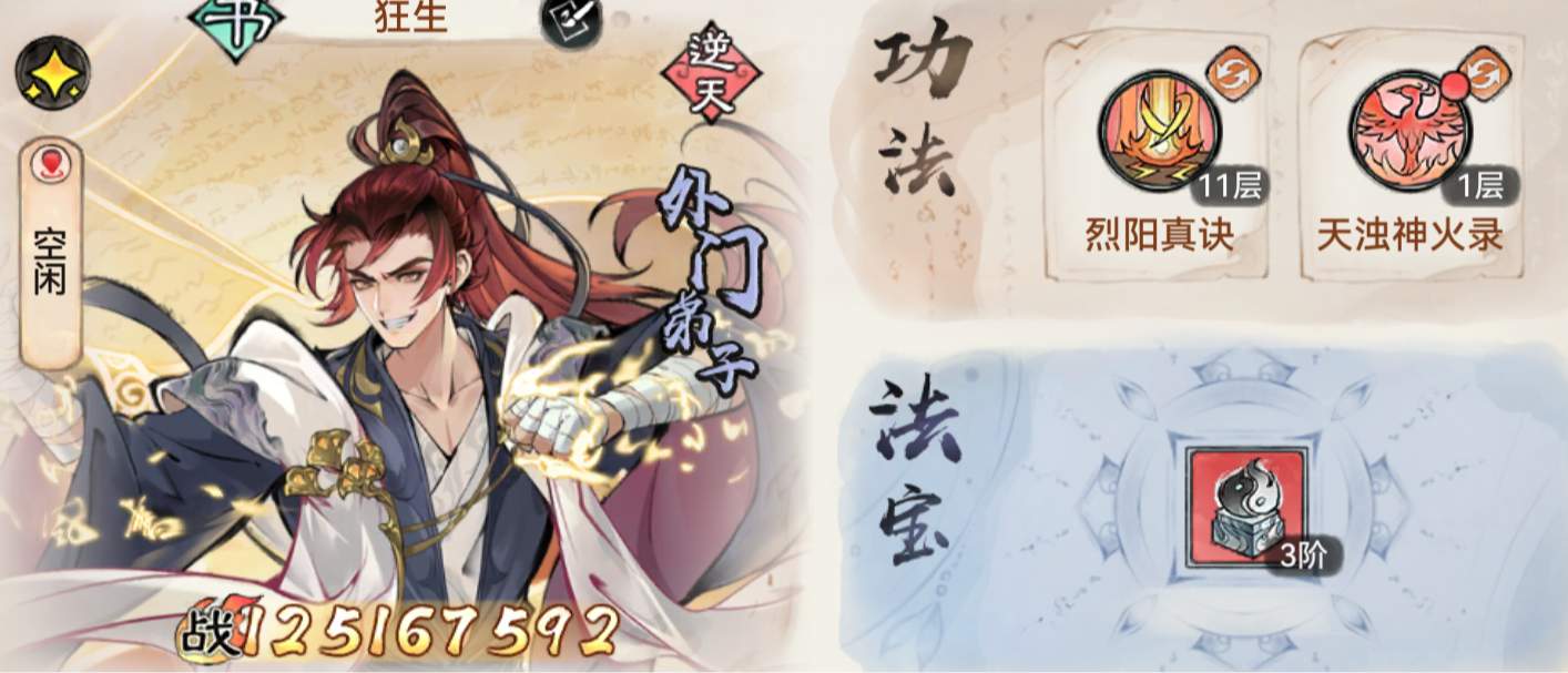 《最强祖师》中狂生的养成路线详解及玩法指南 《最强祖师》中狂生的养成路线详解及玩法指南