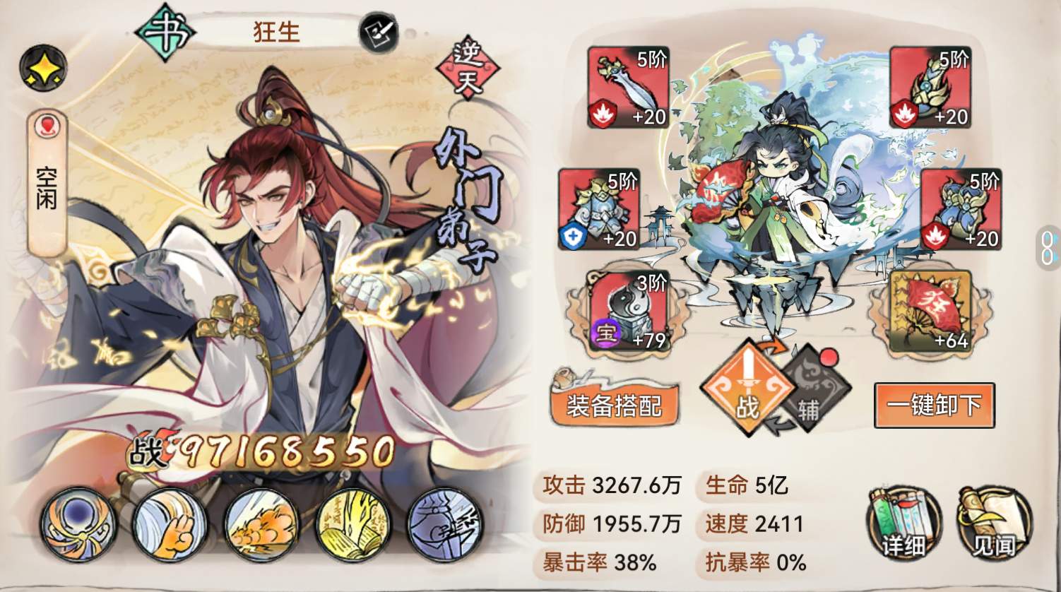 《最强祖师》中狂生的养成路线详解及玩法指南 《最强祖师》中狂生的养成路线详解及玩法指南