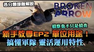 断箭新手空战怎么玩？—断箭新手的空战指南