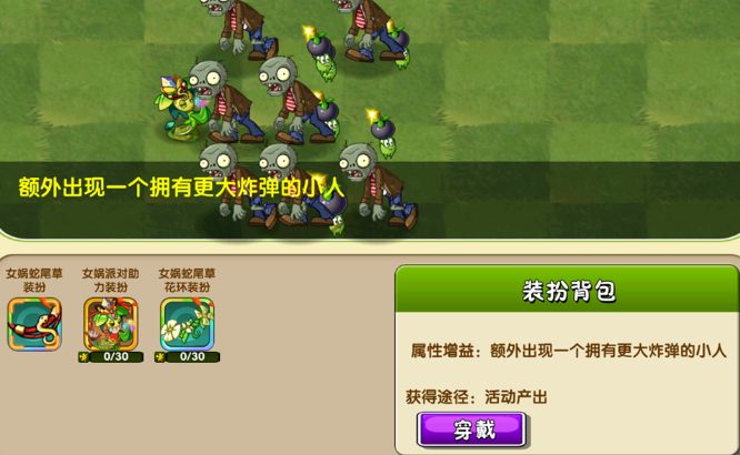 植物大战僵尸2中女娲蛇尾草的适用性评测
植物大战僵尸2中女娲蛇尾草的适用性评测