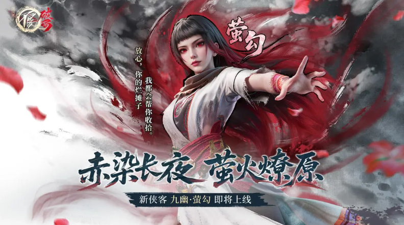 《不良人：破局》九幽·萤勾玩法详解—超全九幽·萤勾使用攻略