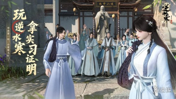 出具实习证明、联手文旅局，网易这款《逆水寒》手游亮点真多
