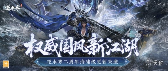 出具实习证明、联手文旅局，网易这款《逆水寒》手游亮点真多
