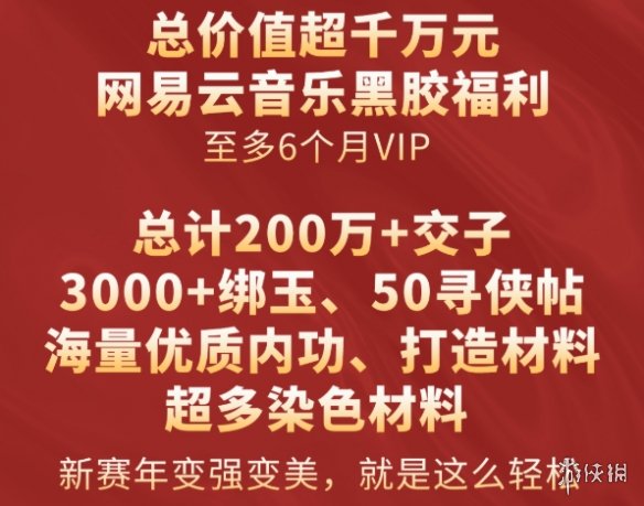 出具实习证明、联手文旅局，网易这款《逆水寒》手游亮点真多
