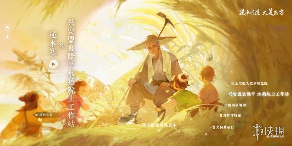 出具实习证明、联手文旅局，网易这款《逆水寒》手游亮点真多
