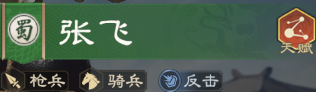 《偃武》中张飞的玩法详解