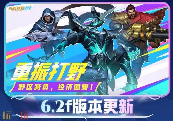英雄联盟手游6.2f版本于9月4日上线，召唤师技能惩戒迎来调整汇总