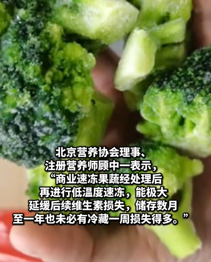 山姆回应关于售卖冷冻保存两年西兰花的质疑：速冻锁鲜技术确保产品品质